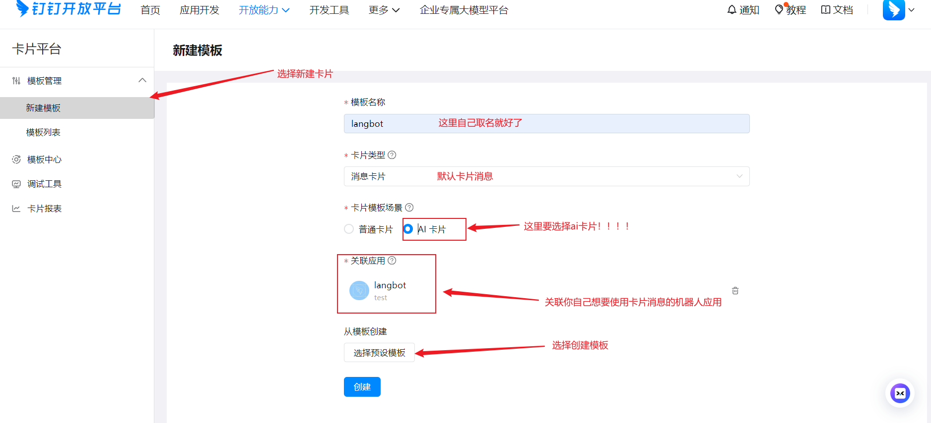 新建模板填写信息